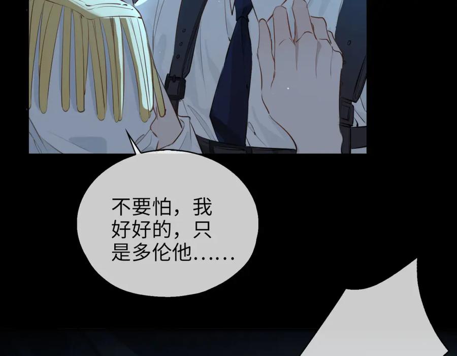 皇太子的初恋 第81话 第一季完结篇 第98页