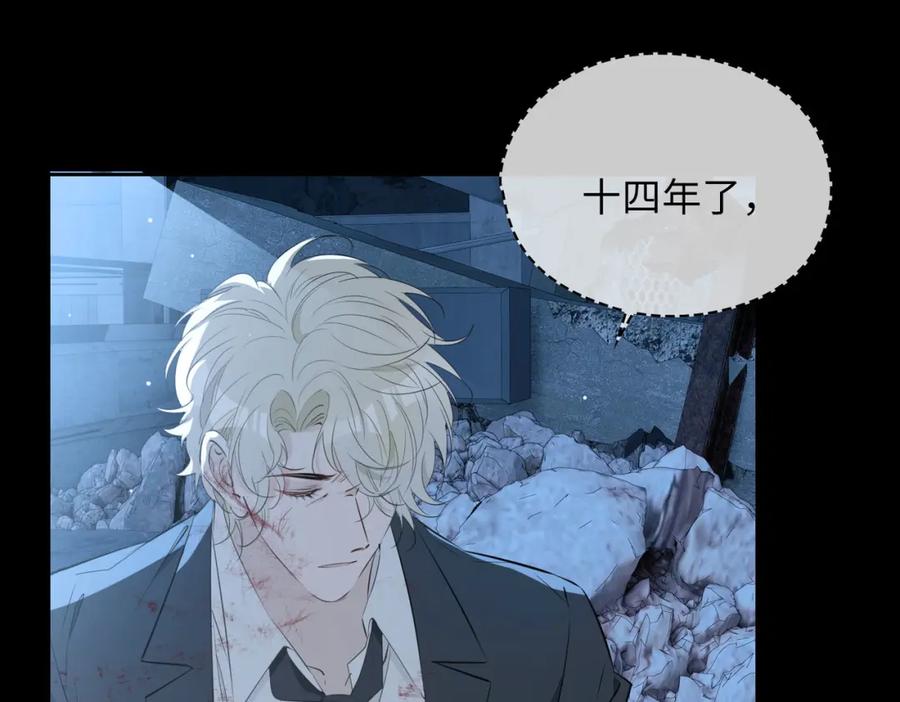 皇太子的初恋 第81话 第一季完结篇 第110页