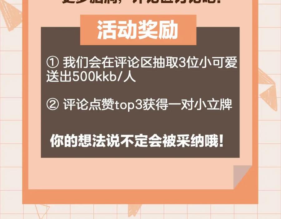 皇太子的初恋 第81话 第一季完结篇 第152页