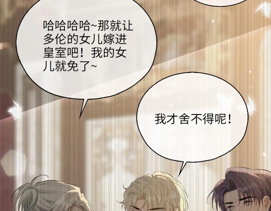 皇太子的初恋 第81话 第一季完结篇 第106页