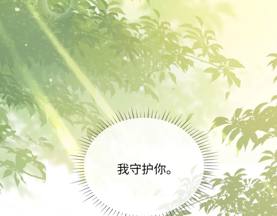皇太子的初恋 第81话 第一季完结篇 第144页