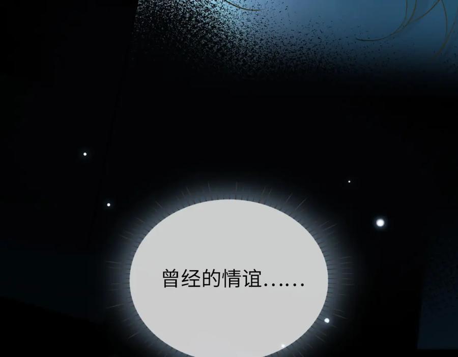 皇太子的初恋 第81话 第一季完结篇 第115页