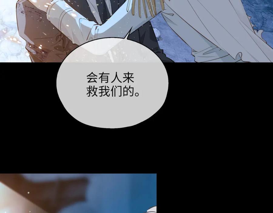 皇太子的初恋 第81话 第一季完结篇 第82页