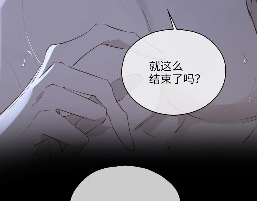 皇太子的初恋 第81话 第一季完结篇 第59页