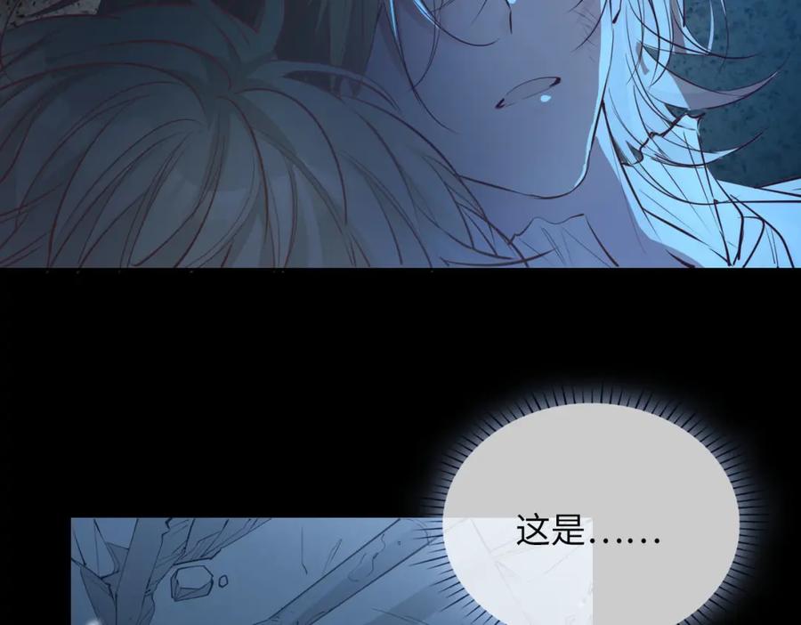 皇太子的初恋 第81话 第一季完结篇 第70页