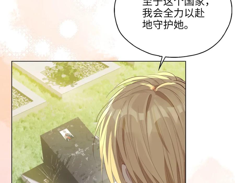 皇太子的初恋 第81话 第一季完结篇 第135页