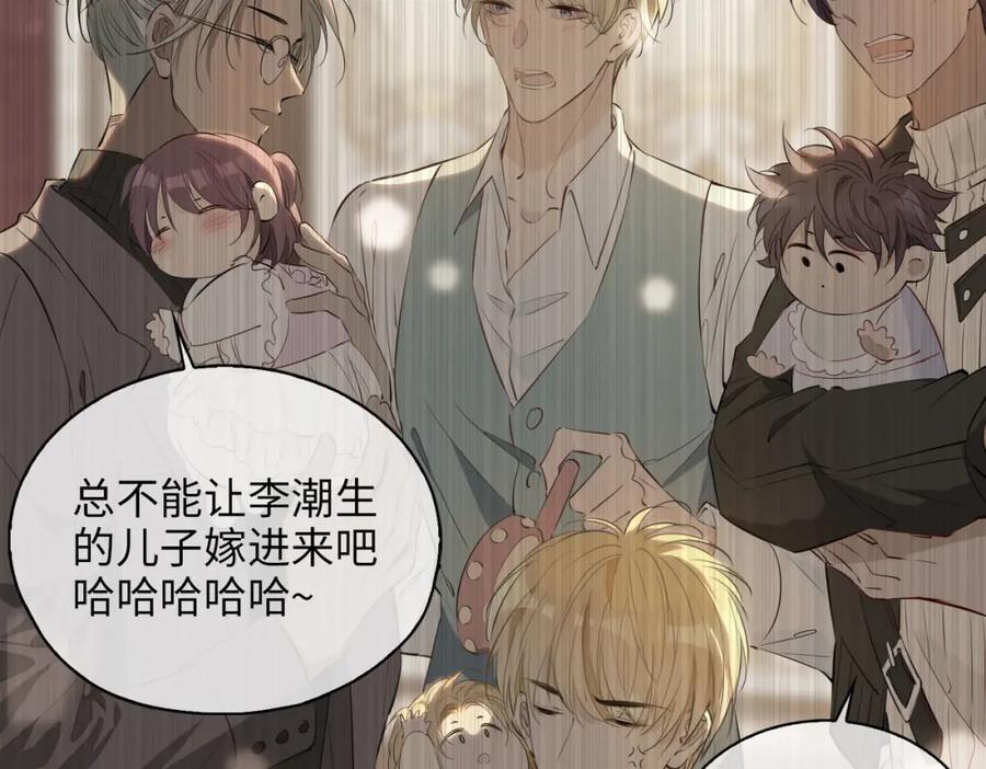 皇太子的初恋 第81话 第一季完结篇 第107页