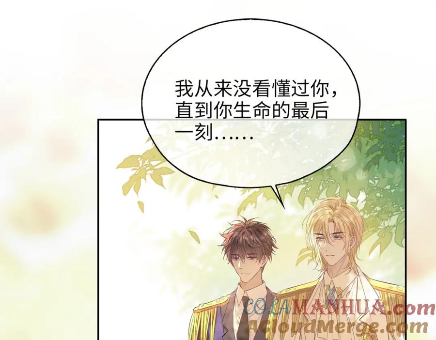 皇太子的初恋 第81话 第一季完结篇 第121页