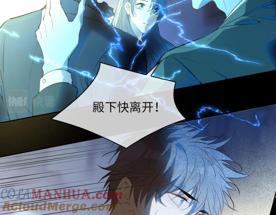 皇太子的初恋 第81话 第一季完结篇 第37页
