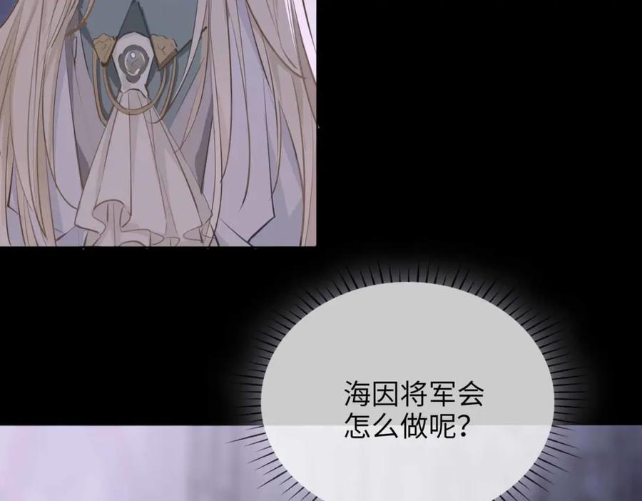 皇太子的初恋 第81话 第一季完结篇 第3页
