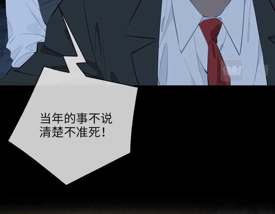 皇太子的初恋 第81话 第一季完结篇 第103页