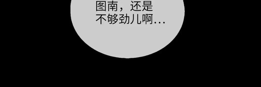 皇太子的初恋 第81话 第一季完结篇 第60页