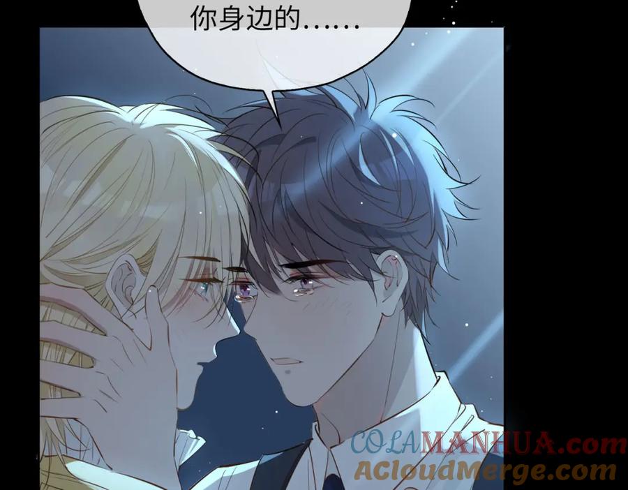 皇太子的初恋 第81话 第一季完结篇 第97页