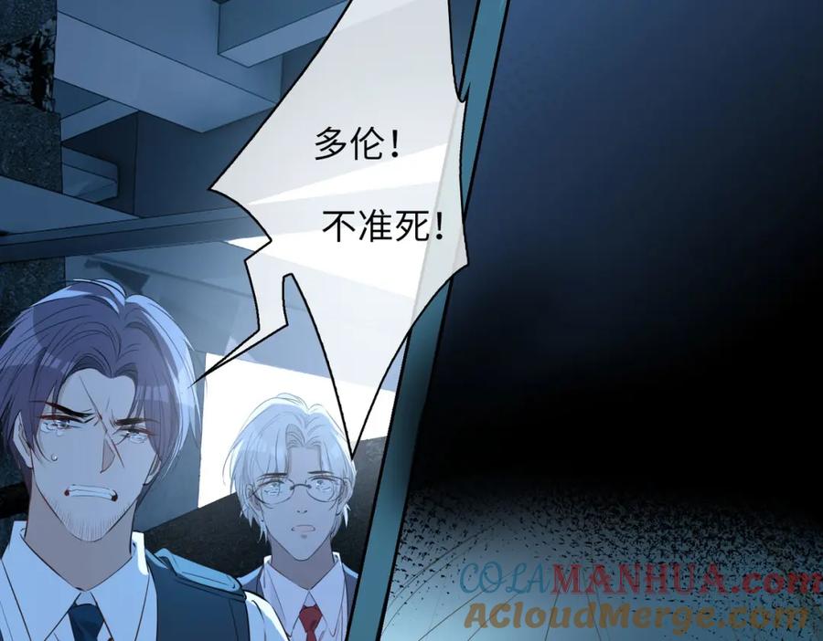 皇太子的初恋 第81话 第一季完结篇 第113页