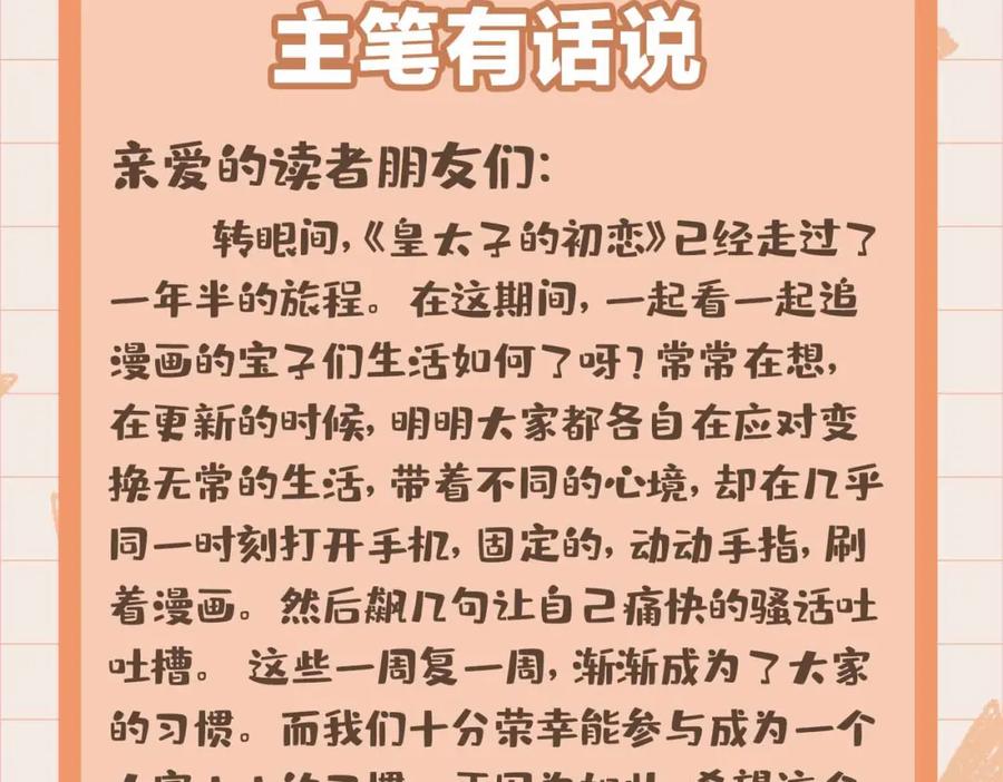 皇太子的初恋 第81话 第一季完结篇 第158页