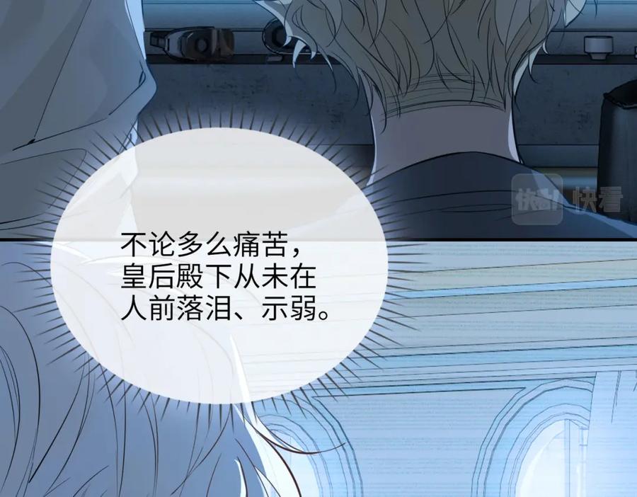 皇太子的初恋 第81话 第一季完结篇 第86页