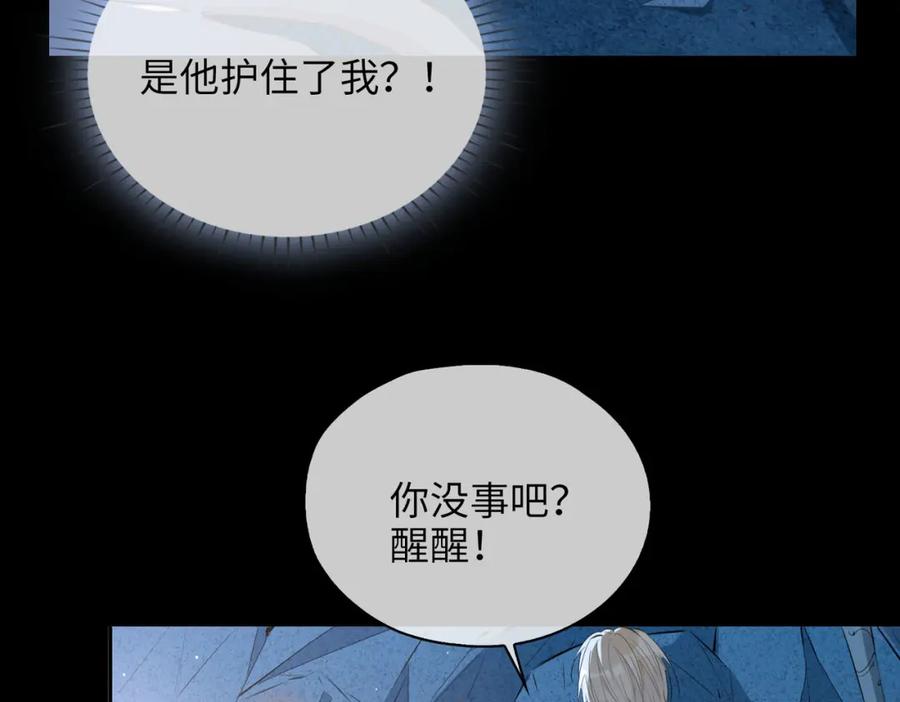 皇太子的初恋 第81话 第一季完结篇 第79页