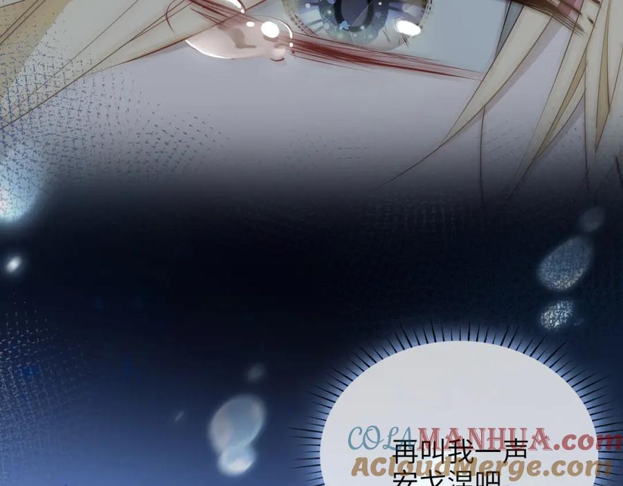 皇太子的初恋 第81话 第一季完结篇 第17页
