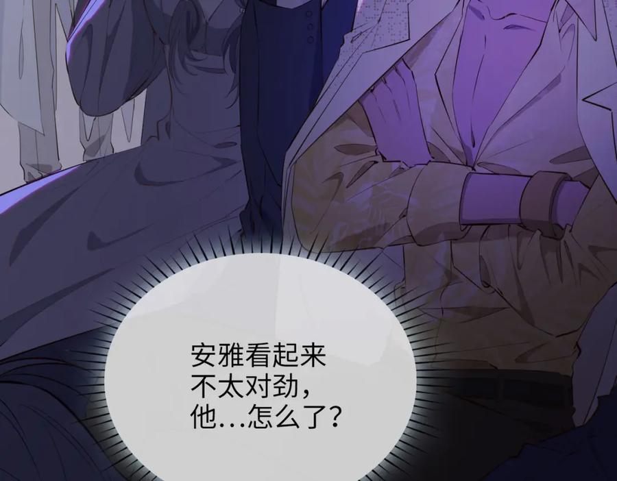 皇太子的初恋 第81话 第一季完结篇 第11页