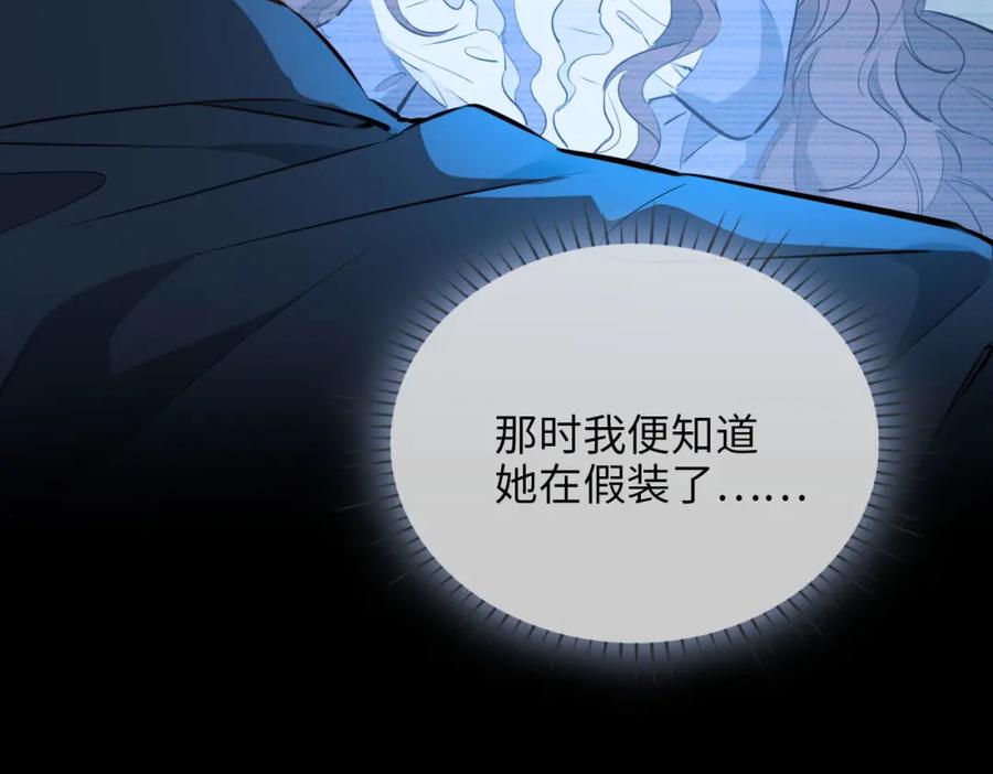 皇太子的初恋 第81话 第一季完结篇 第88页