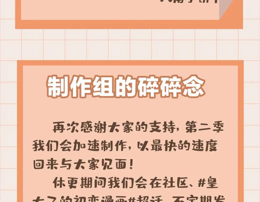 皇太子的初恋 第81话 第一季完结篇 第160页
