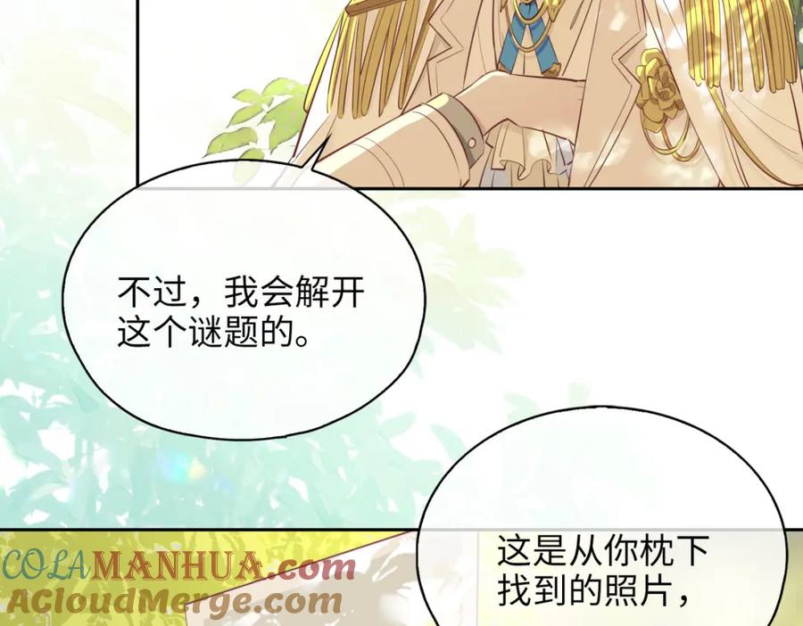 皇太子的初恋 第81话 第一季完结篇 第125页