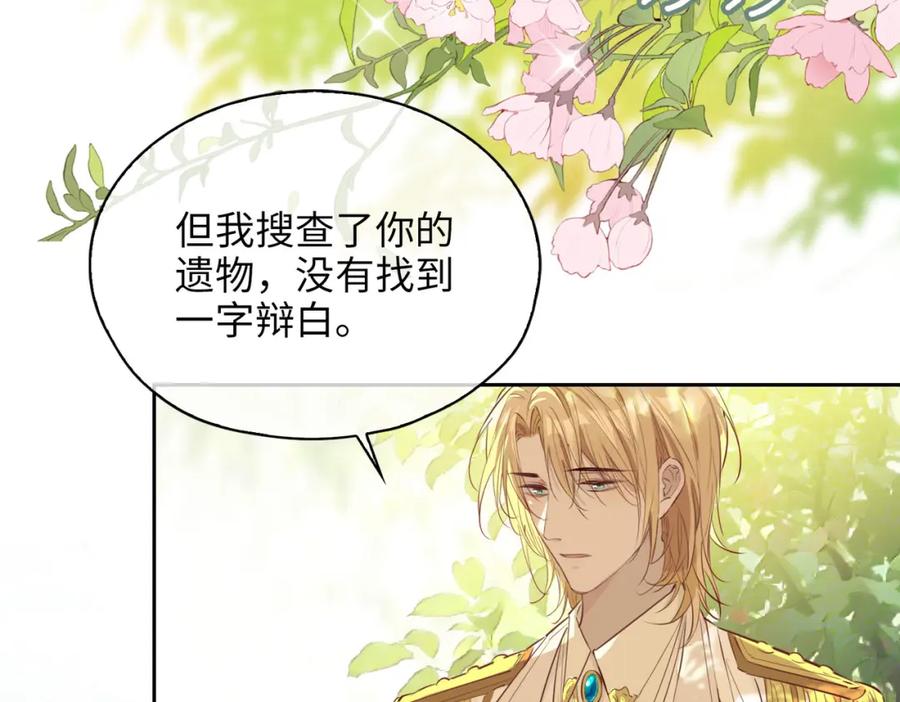 皇太子的初恋 第81话 第一季完结篇 第124页