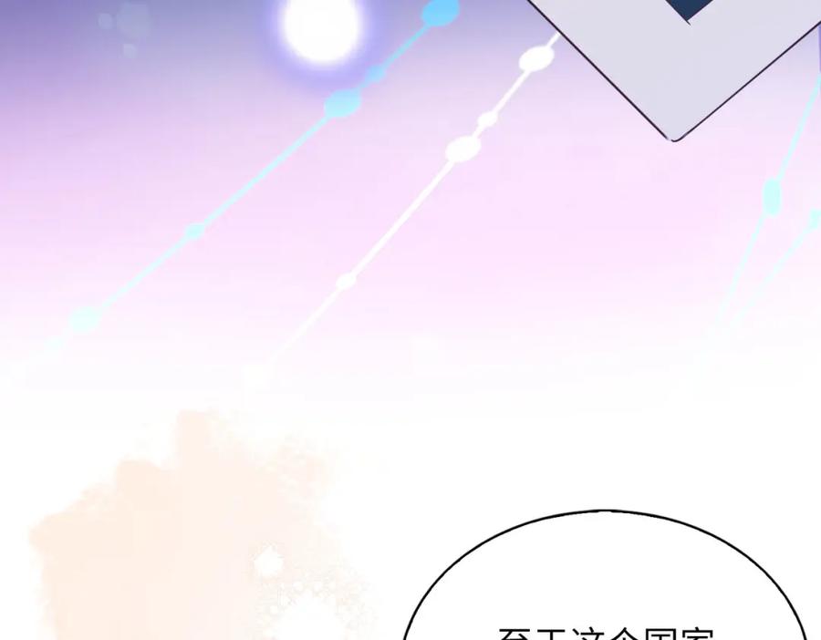 皇太子的初恋 第81话 第一季完结篇 第134页