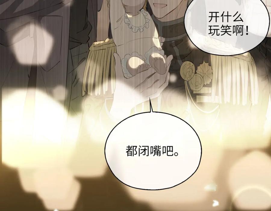 皇太子的初恋 第81话 第一季完结篇 第108页