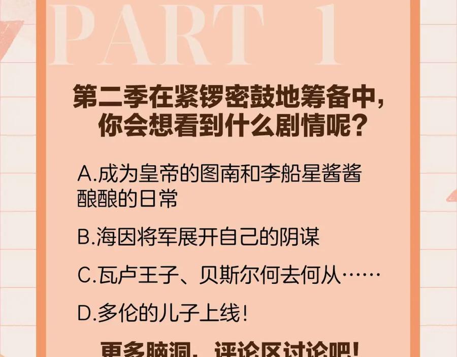 皇太子的初恋 第81话 第一季完结篇 第151页
