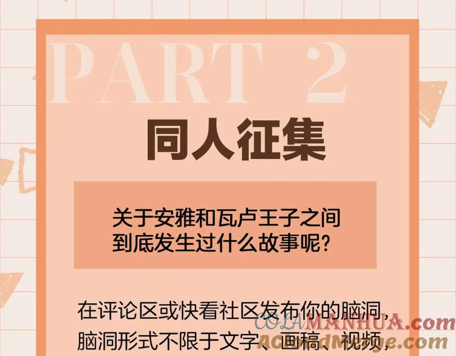 皇太子的初恋 第81话 第一季完结篇 第153页