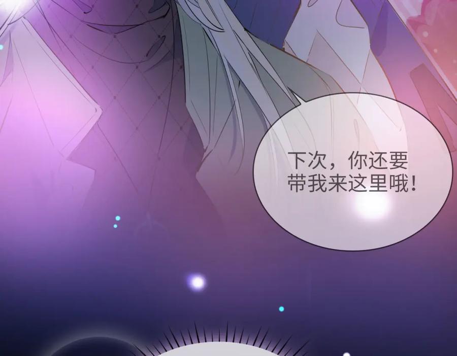 皇太子的初恋 第81话 第一季完结篇 第26页