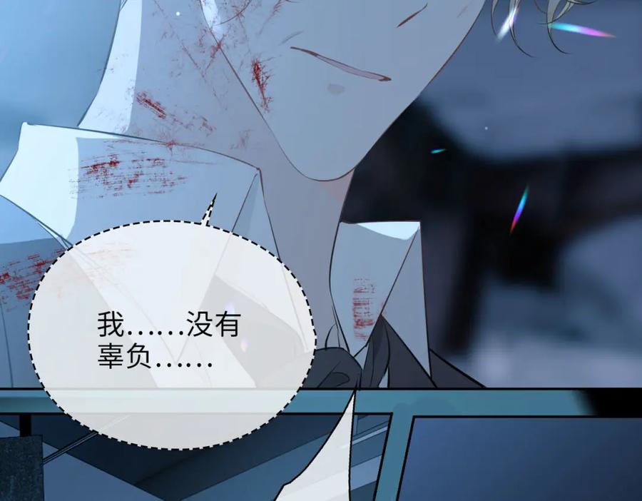 皇太子的初恋 第81话 第一季完结篇 第112页