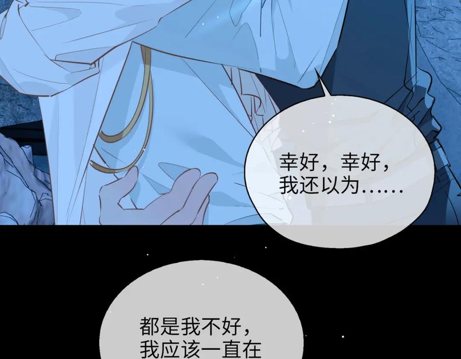 皇太子的初恋 第81话 第一季完结篇 第96页