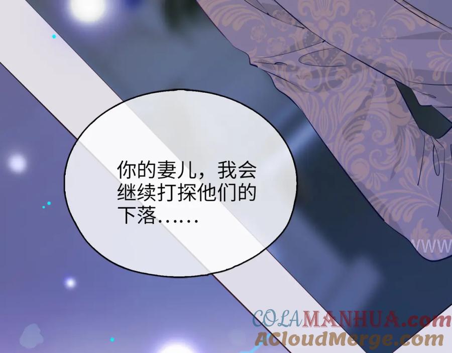 皇太子的初恋 第81话 第一季完结篇 第133页