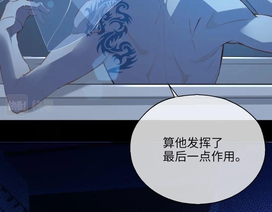 皇太子的初恋 第81话 第一季完结篇 第54页