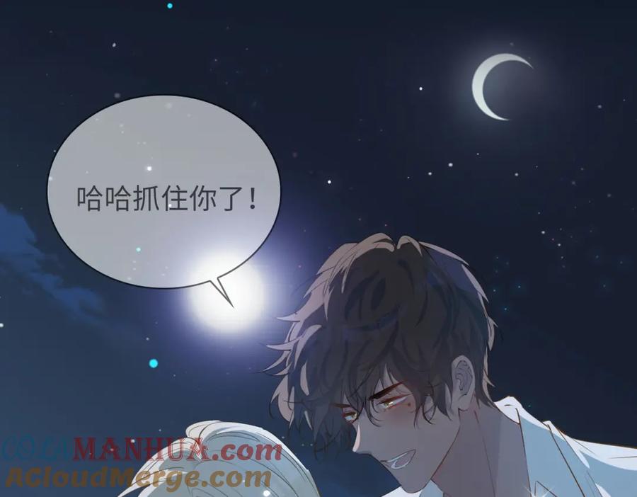 皇太子的初恋 第81话 第一季完结篇 第21页
