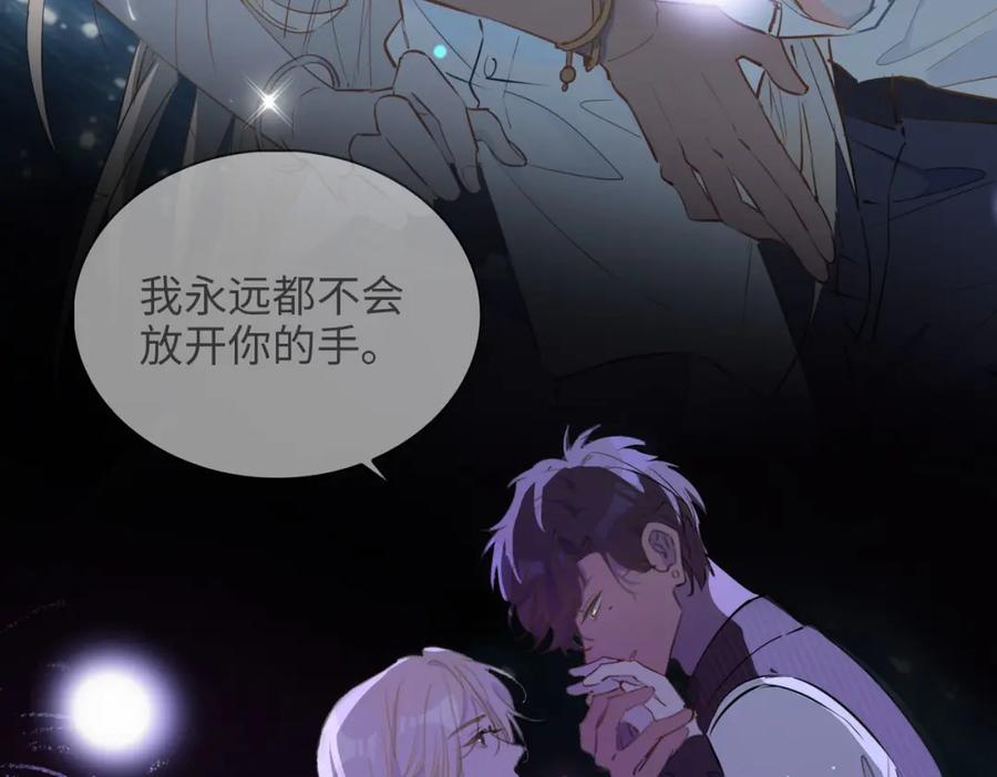皇太子的初恋 第81话 第一季完结篇 第23页