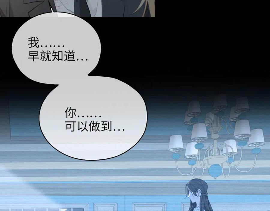 皇太子的初恋 第81话 第一季完结篇 第84页