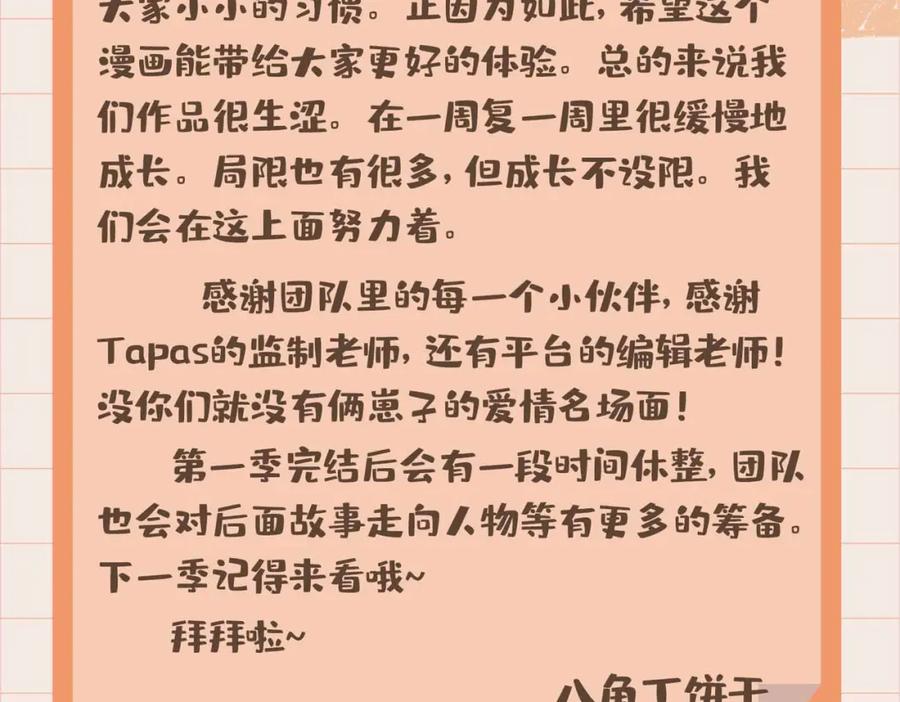 皇太子的初恋 第81话 第一季完结篇 第159页