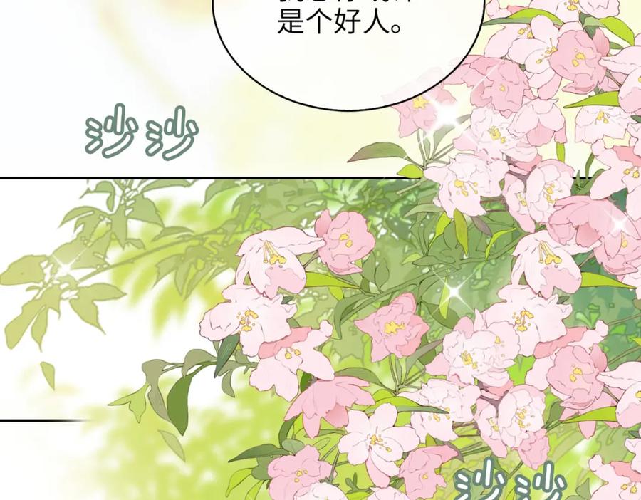 皇太子的初恋 第81话 第一季完结篇 第123页
