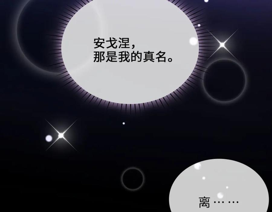 皇太子的初恋 第81话 第一季完结篇 第27页