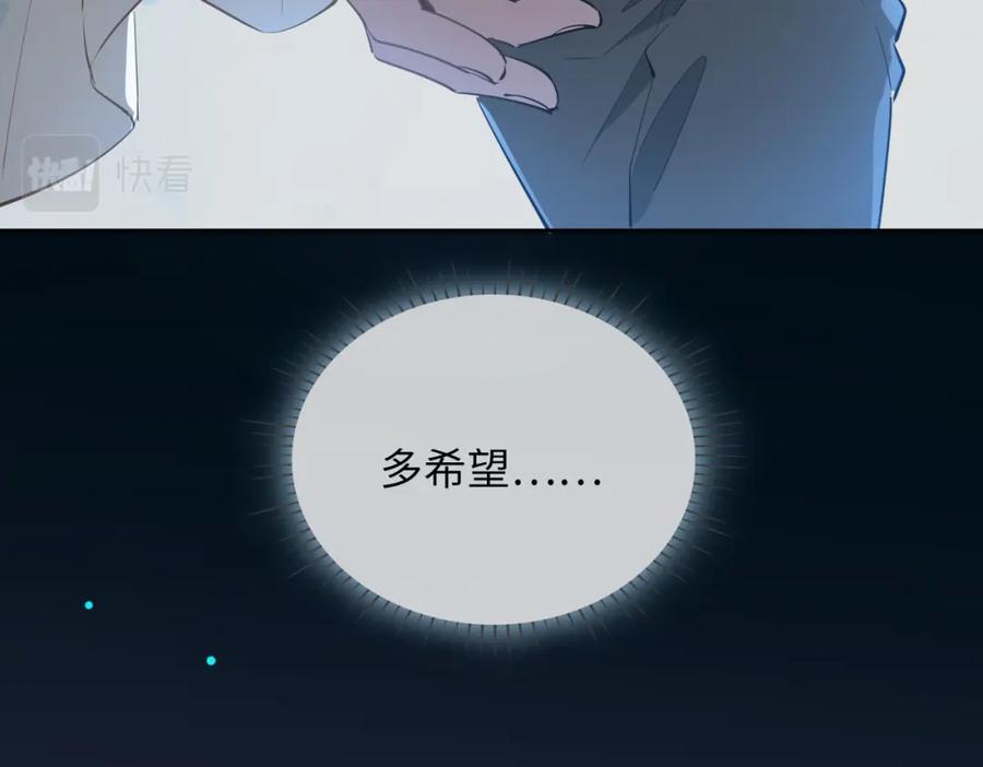 皇太子的初恋 第81话 第一季完结篇 第20页