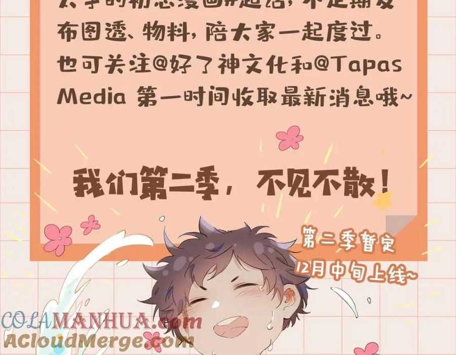 皇太子的初恋 第81话 第一季完结篇 第161页