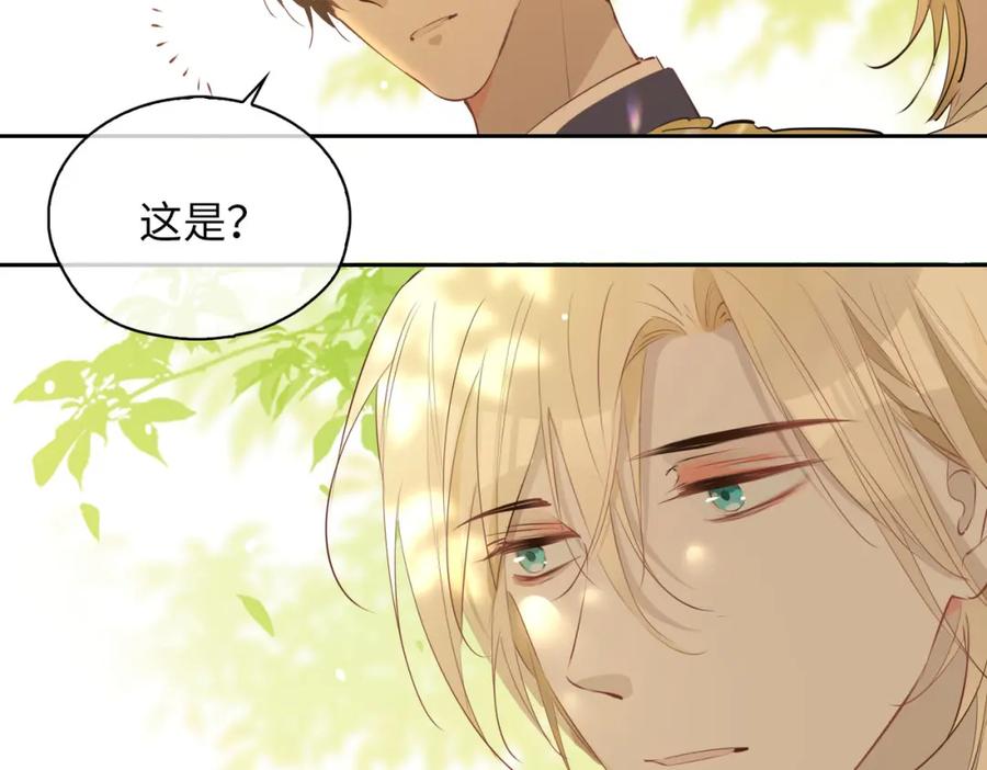 皇太子的初恋 第81话 第一季完结篇 第130页