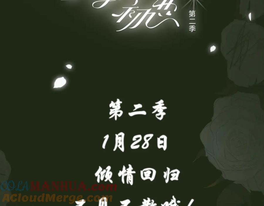 皇太子的初恋 第二季1月28日上线 第7页