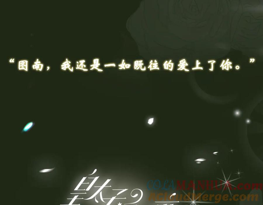 皇太子的初恋 第二季1月28日上线 第6页