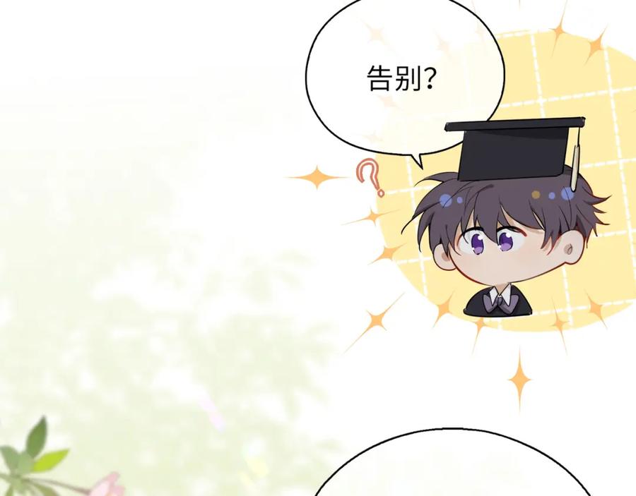 皇太子的初恋 第1话 耀眼的你 第44页