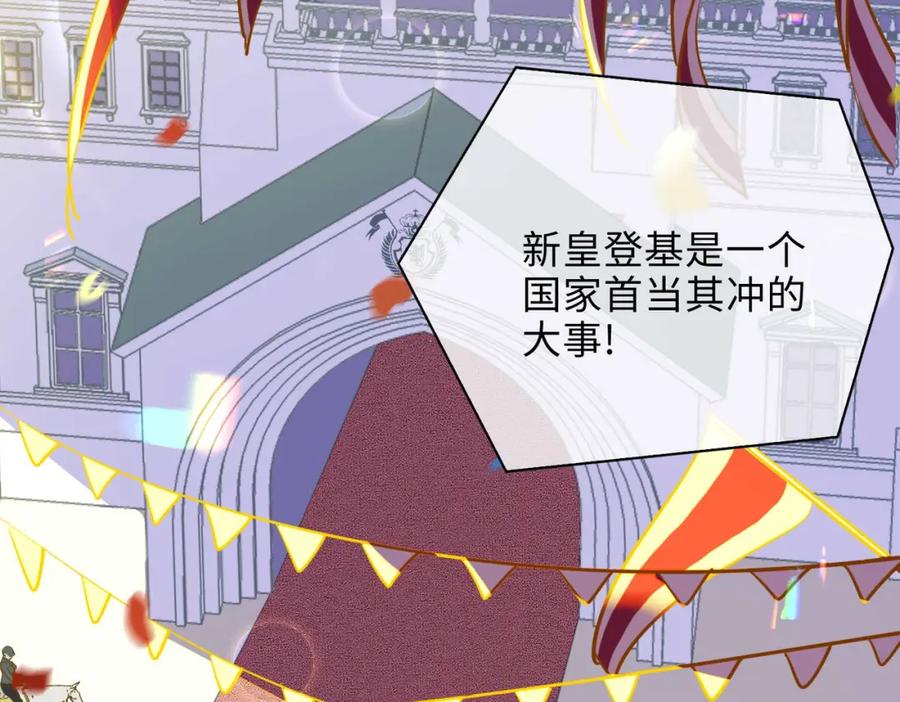 皇太子的初恋 第1话 耀眼的你 第74页