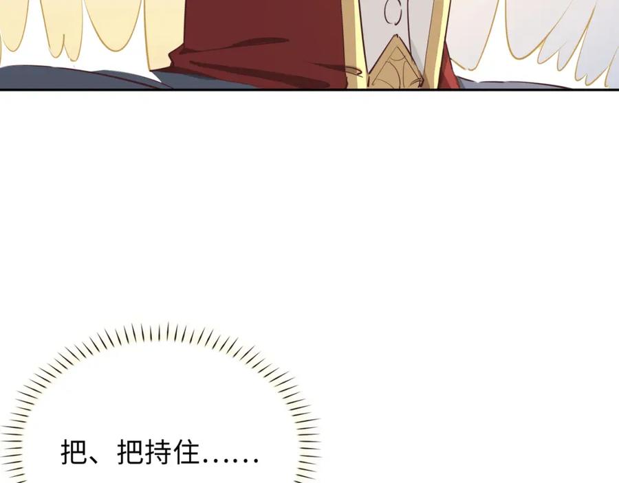 皇太子的初恋 第1话 耀眼的你 第116页